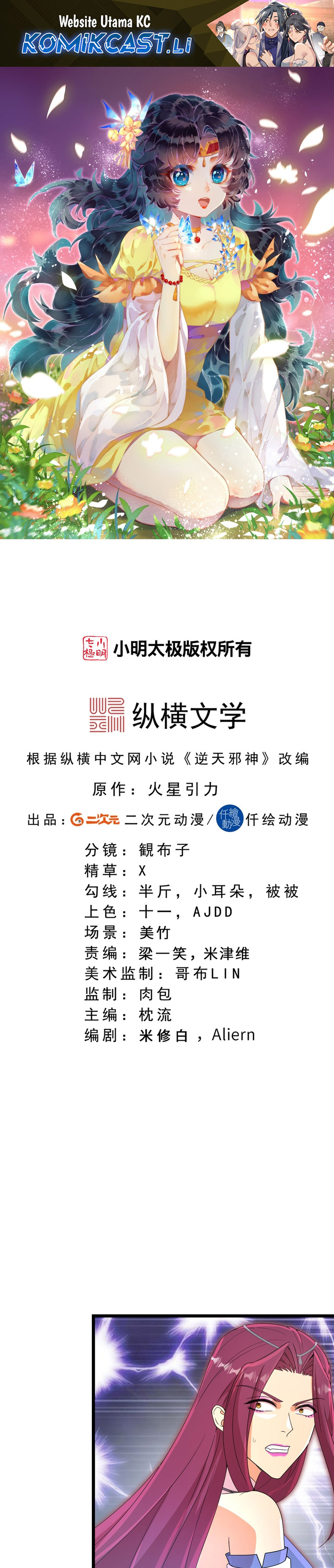 Against the Gods Chapter 741 Gambar 2